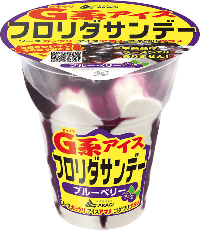 フロリダサンデー ブルーベリー（カップ）