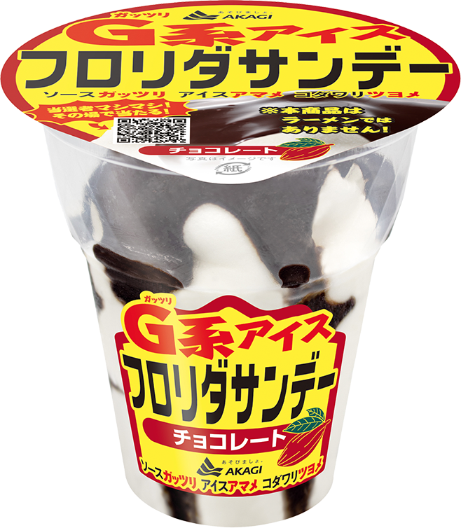 フロリダサンデー チョコレート（カップ）