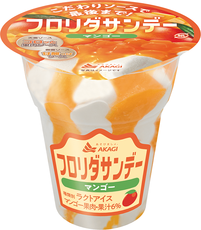 フロリダサンデー マンゴー（カップ）