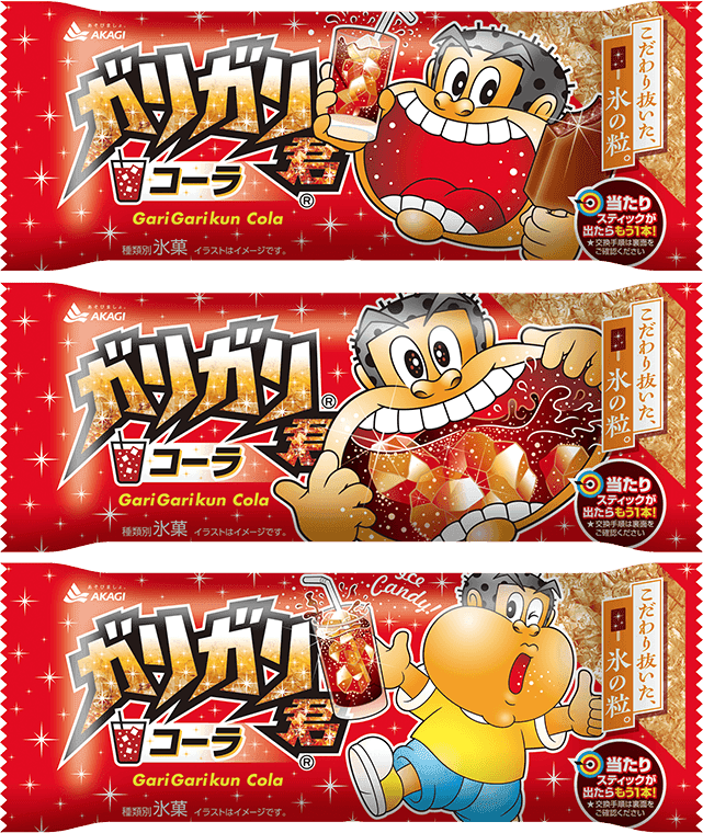 ガリガリ君 コーラ（スティック）｜商品情報｜赤城乳業株式会社