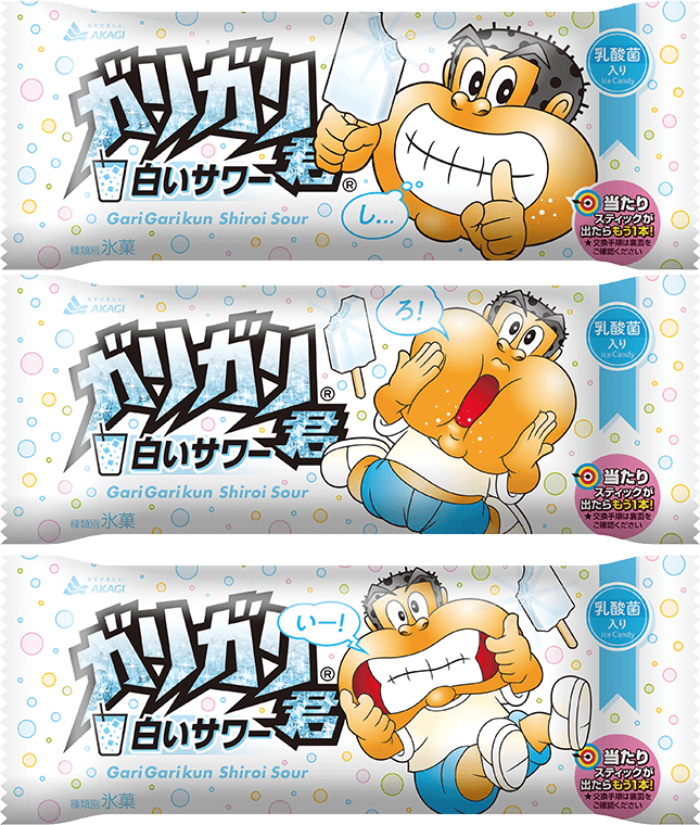 ガリガリ君 白いサワー（スティック）｜商品情報｜赤城乳業株式会社