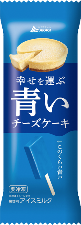 幸せを運ぶ青いチーズケーキ（スティック）