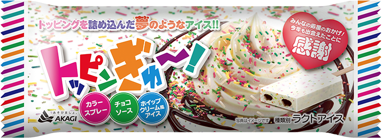 トッピンぎゅ～！（スティック）