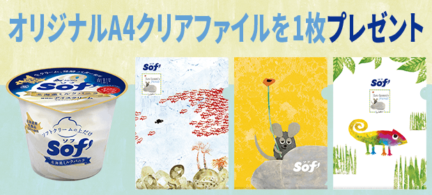 レオ・レオニズ フレンズ オリジナルA4クリアファイル プレゼントキャンペーン