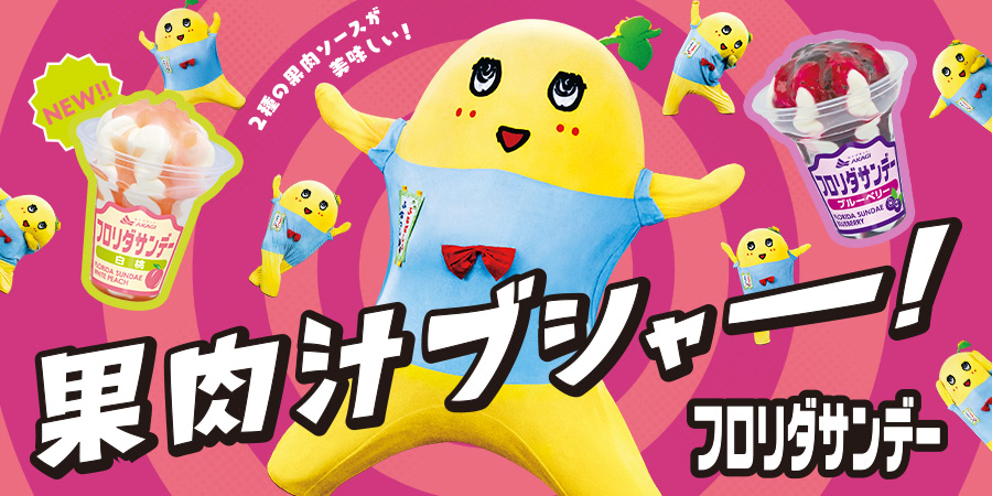 赤城乳業株式会社