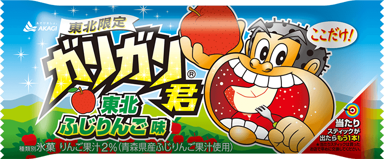 ガリガリ君東北ふじりんご味(棒)