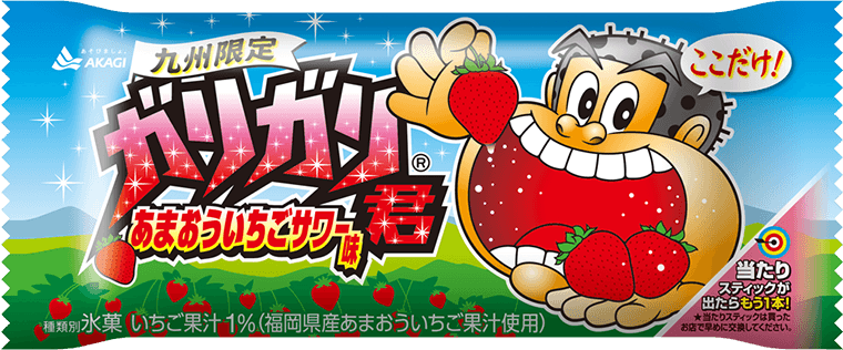 ガリガリ君あまおういちごサワー味(棒)