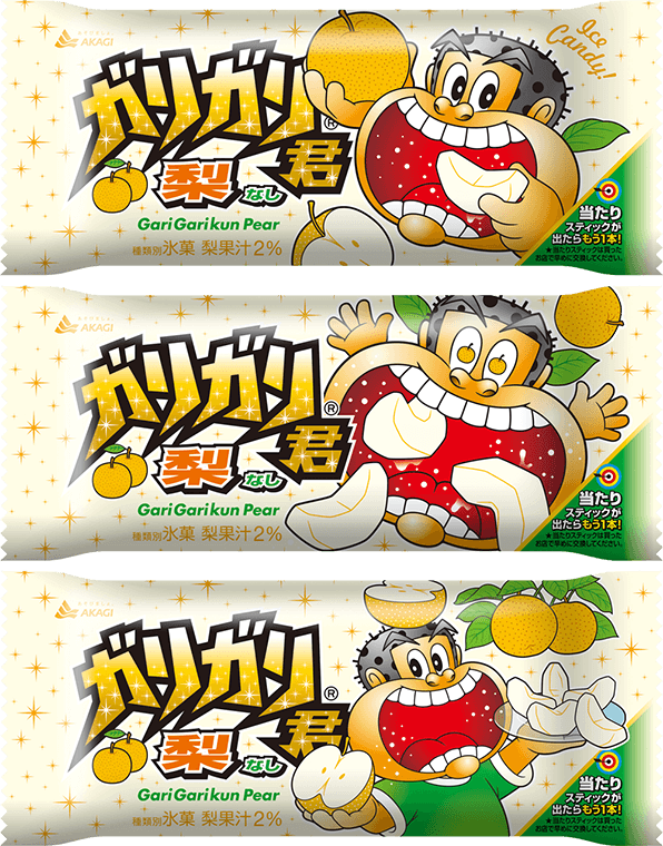 ガリガリ君梨(棒)