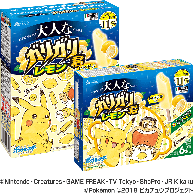 大人なガリガリ君レモン(マルチ)