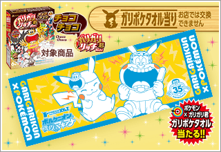 ポケモン×ガリガリ君 ガリポケタオル当る