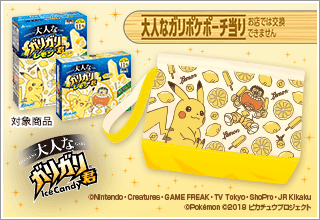ポケモン×ガリガリ君 大人なガリポケポーチ当る