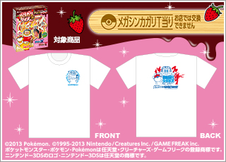 ポケモン×ガリガリ君オリジナルTシャツ当る