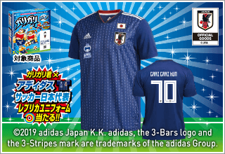 ガリガリ君×アディダス 2019 サッカー日本代表 レプリカユニフォーム当たる