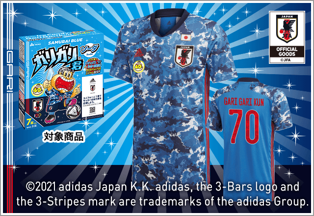 ガリガリ君×アディダス サッカー日本代表 2020ホームレプリカユニフォーム 当たる