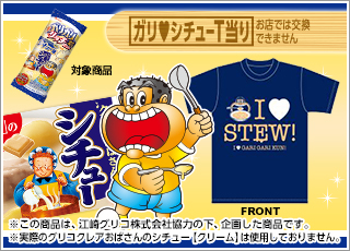 ガリ♥シチューオリジナルTシャツ当る
