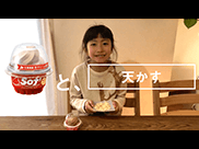 “マイソフ”「Sofと『天かす』」