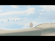 Sof'「思いはおなじ」篇 15秒