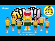 ガリガリ君ダンス