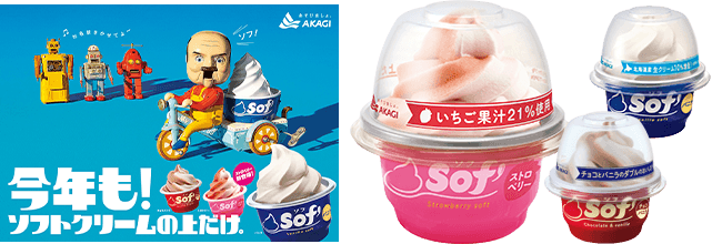 Sof ソフ ストロベリー 発売 赤城乳業株式会社