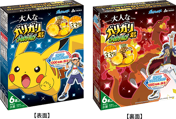 ポケモンパッケージのガリガリ君が今年も発売決定！｜赤城乳業株式会社