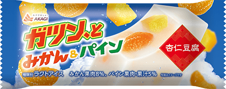 江頭2:50さん発案の新商品｜赤城乳業株式会社