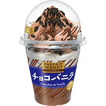 パフェデザート チョコバニラ（パフェ）