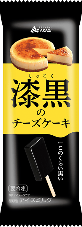 漆黒のチーズケーキ（スティック）