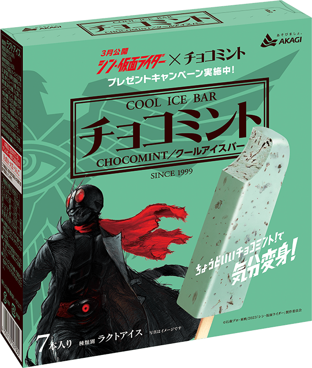 チョコミント（マルチ）