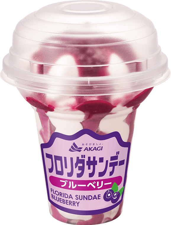 フロリダサンデーブルーベリー カップ 商品情報 赤城乳業株式会社 フロリダサンデーブルーベリー カップ 商品情報 赤城乳業株式会社