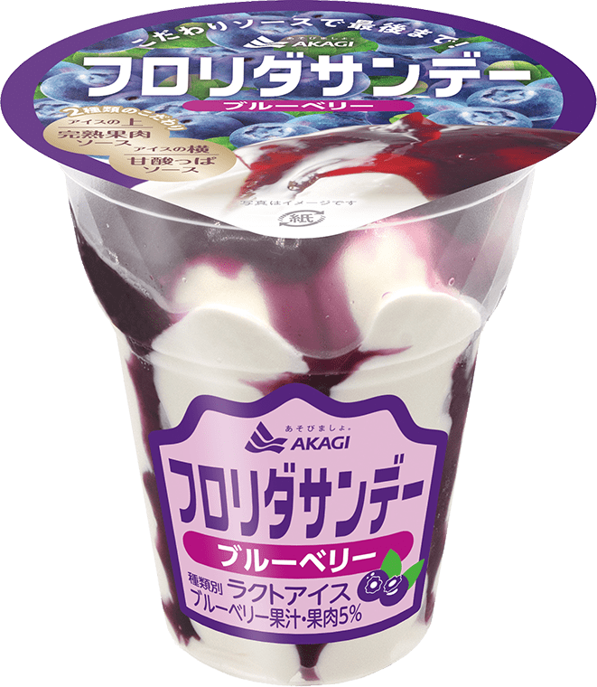 フロリダサンデー ブルーベリー（カップ）