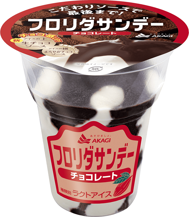 フロリダサンデー チョコレート（カップ）