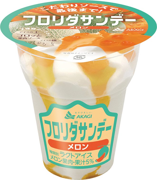 フロリダサンデー メロン（カップ）
