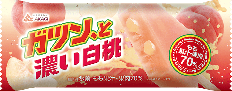 ガツン、と 濃い白桃（スティック）