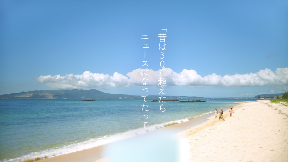 TVCM「ひやしましょ 海」篇