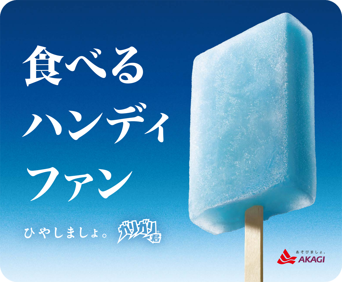 電車ステッカー広告 暑いって言ったら100円な！