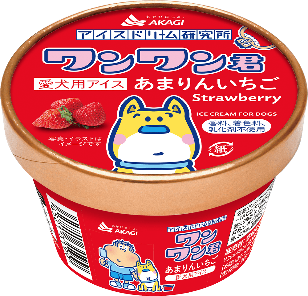 ワンワン君 あまりんいちご