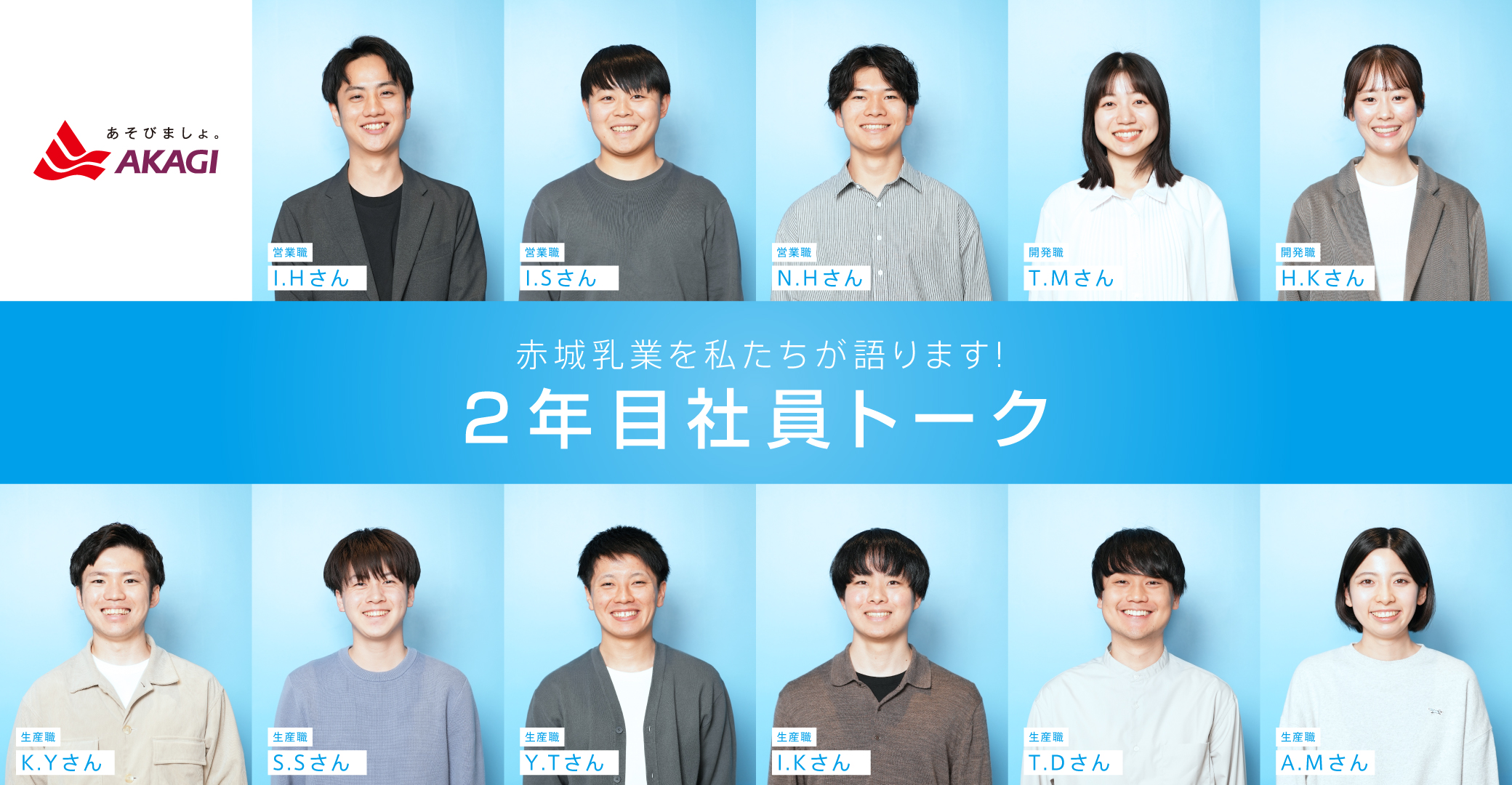 2年目社員トーク