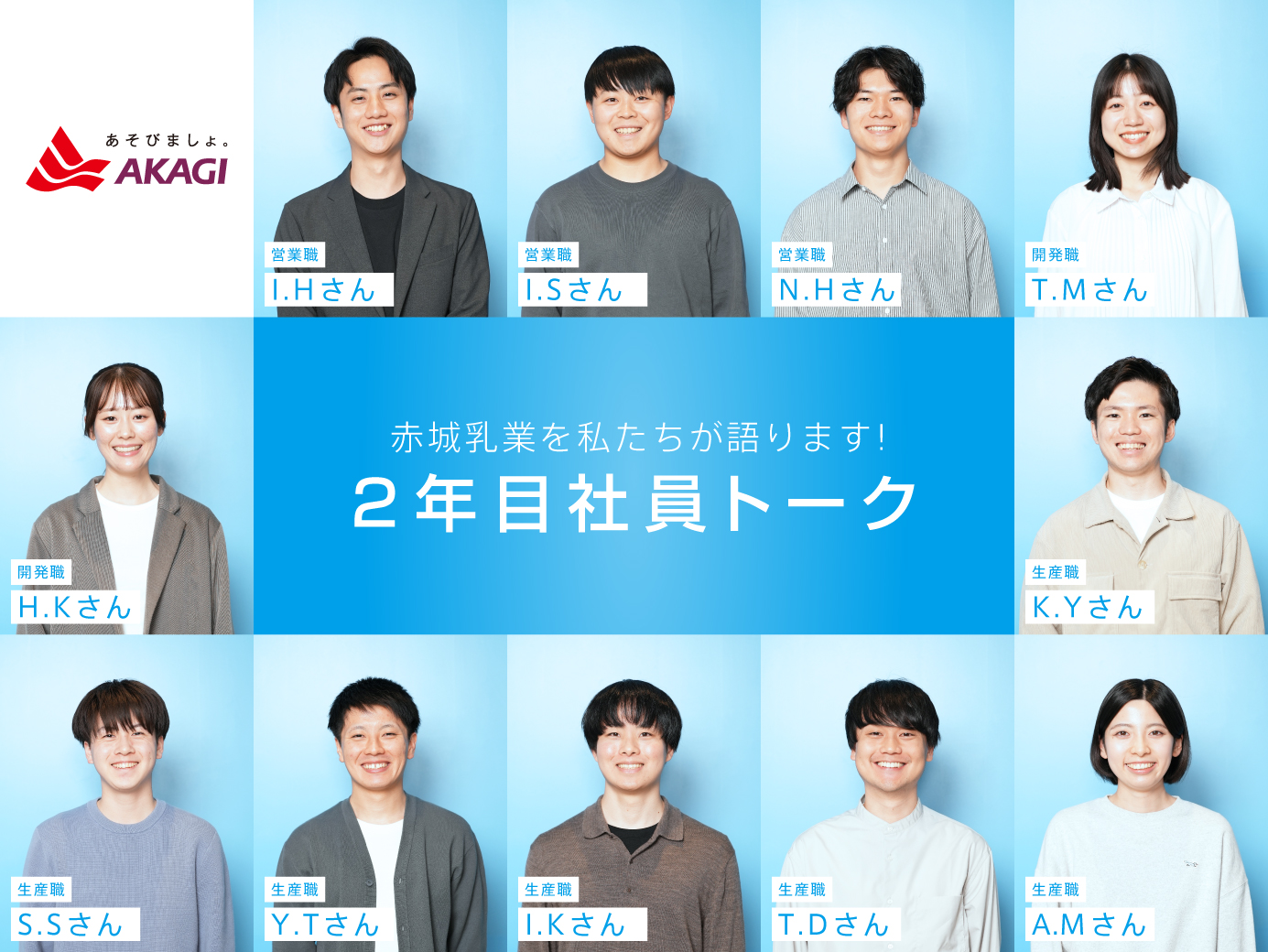 2年目社員トーク