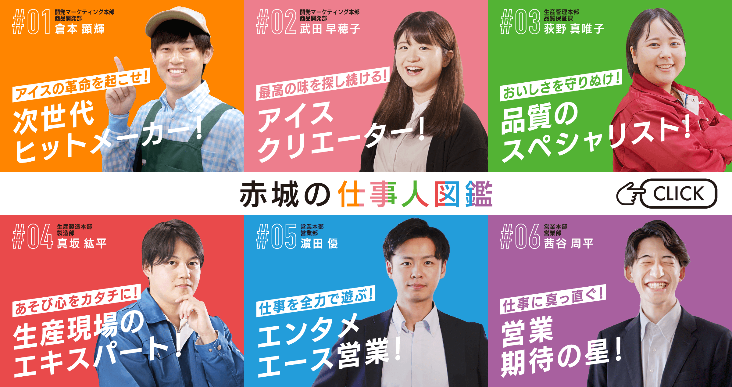 赤城の仕事人図鑑